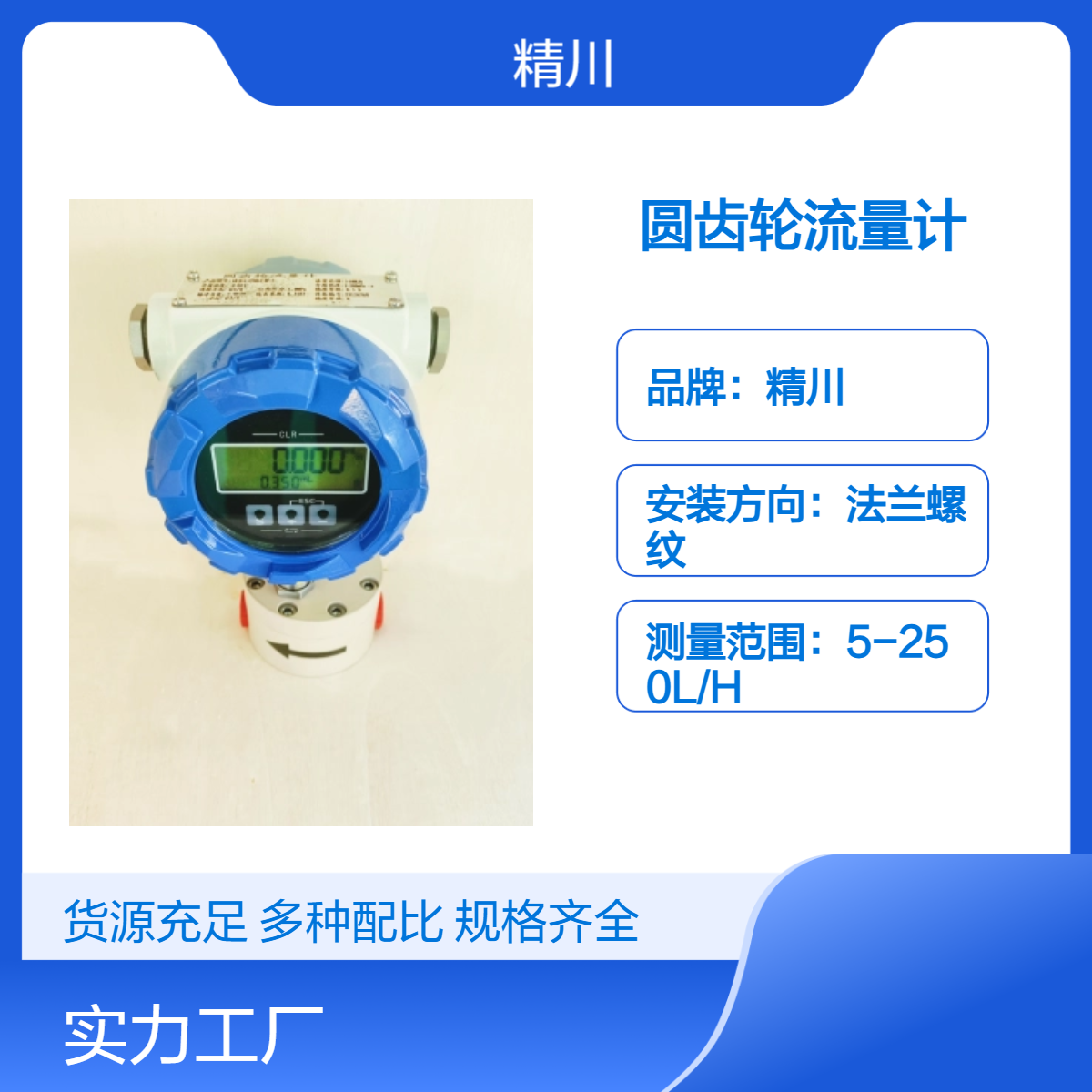 304不锈钢PEEK防腐型圆齿轮流量计可带显示带输出