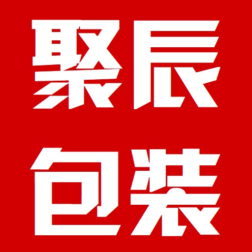 上海聚辰包装制品有限公司