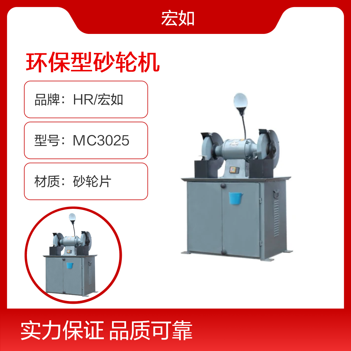 HR/宏如 环保砂轮机 工业用 除尘式 MC3030（M3330） 铸件打磨机