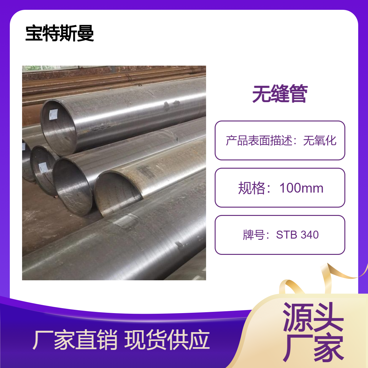 STB 340无缝管 厚壁钢管 日标锅炉管 定尺切割 宝特斯曼
