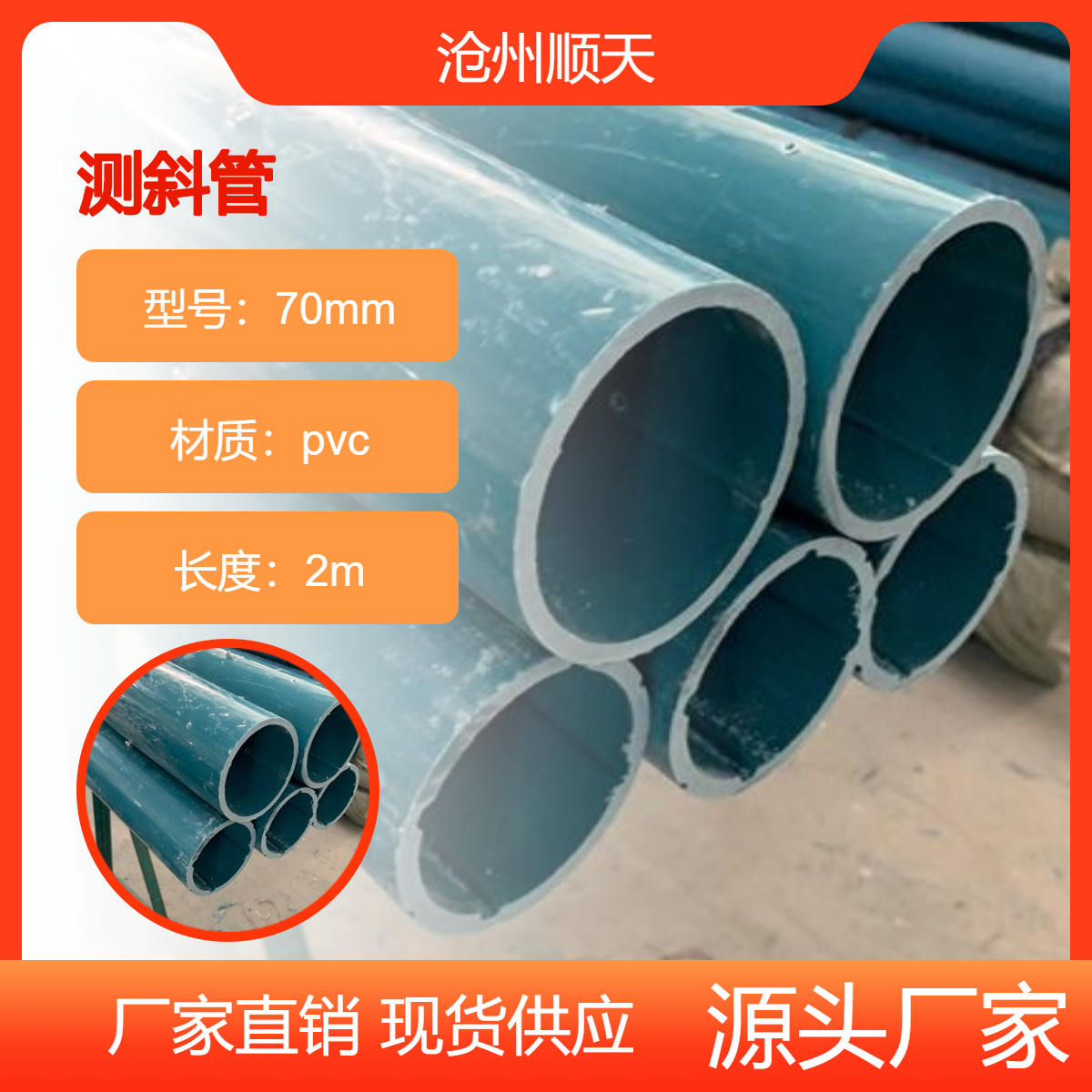 70mmPVC高精度测斜管53mm水位管用途及使用范围
