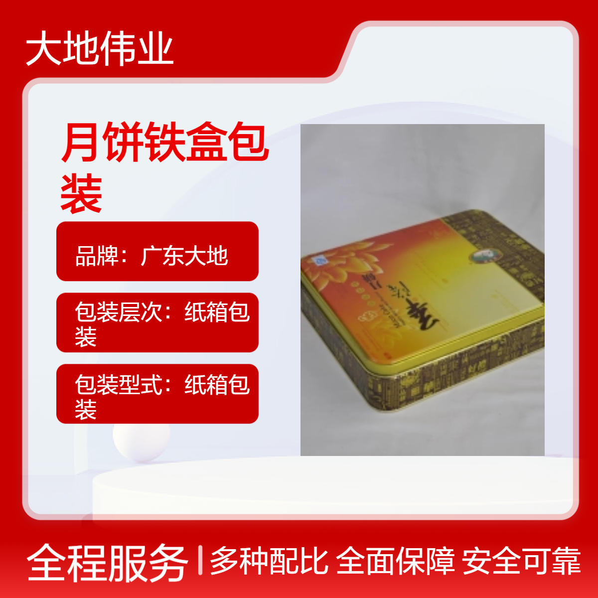 彩色胶印月饼铁盒包装 纸箱固定纸盒 食品铁罐源头厂家