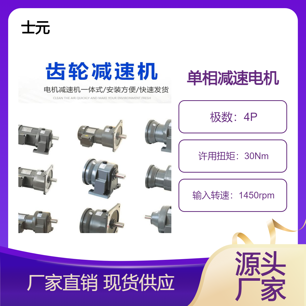 供应士元单相220V交流减速电机 民用电小型齿轮减速机100W-200W