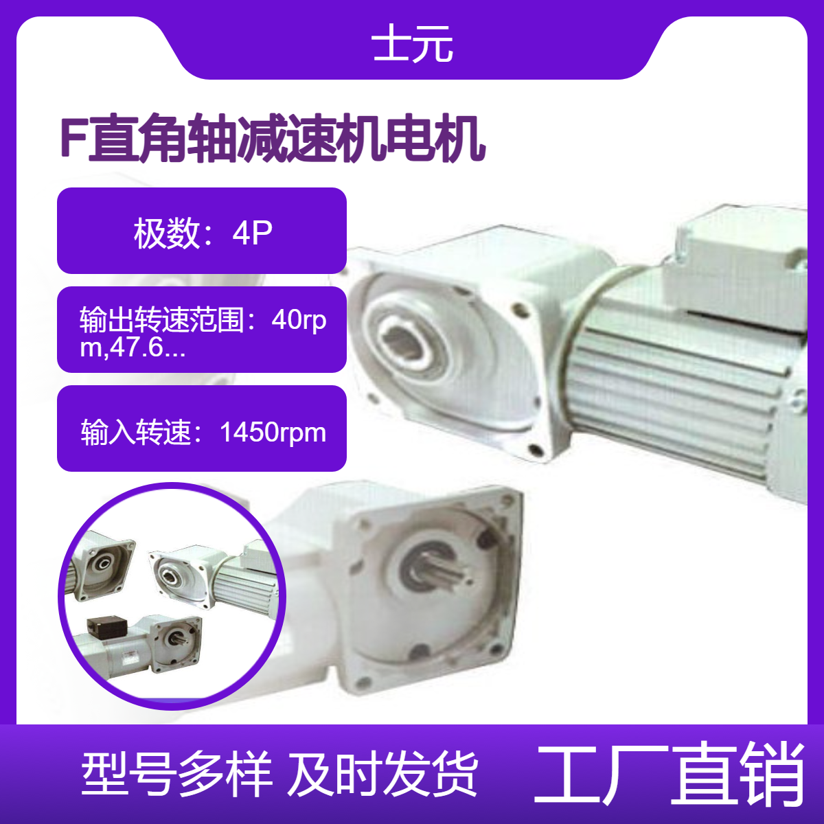 直角中空轴减速器 士元90度直交轴减速机生产供应100W-3.7KW-4P
