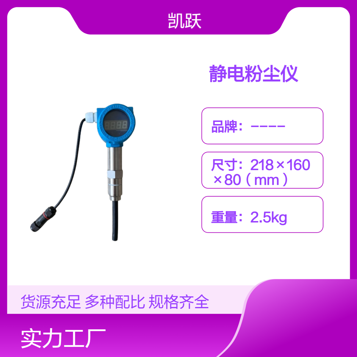粉尘检测设备 KY-B型在线式静电粉尘排放浓度测定仪 凯兴佳跃