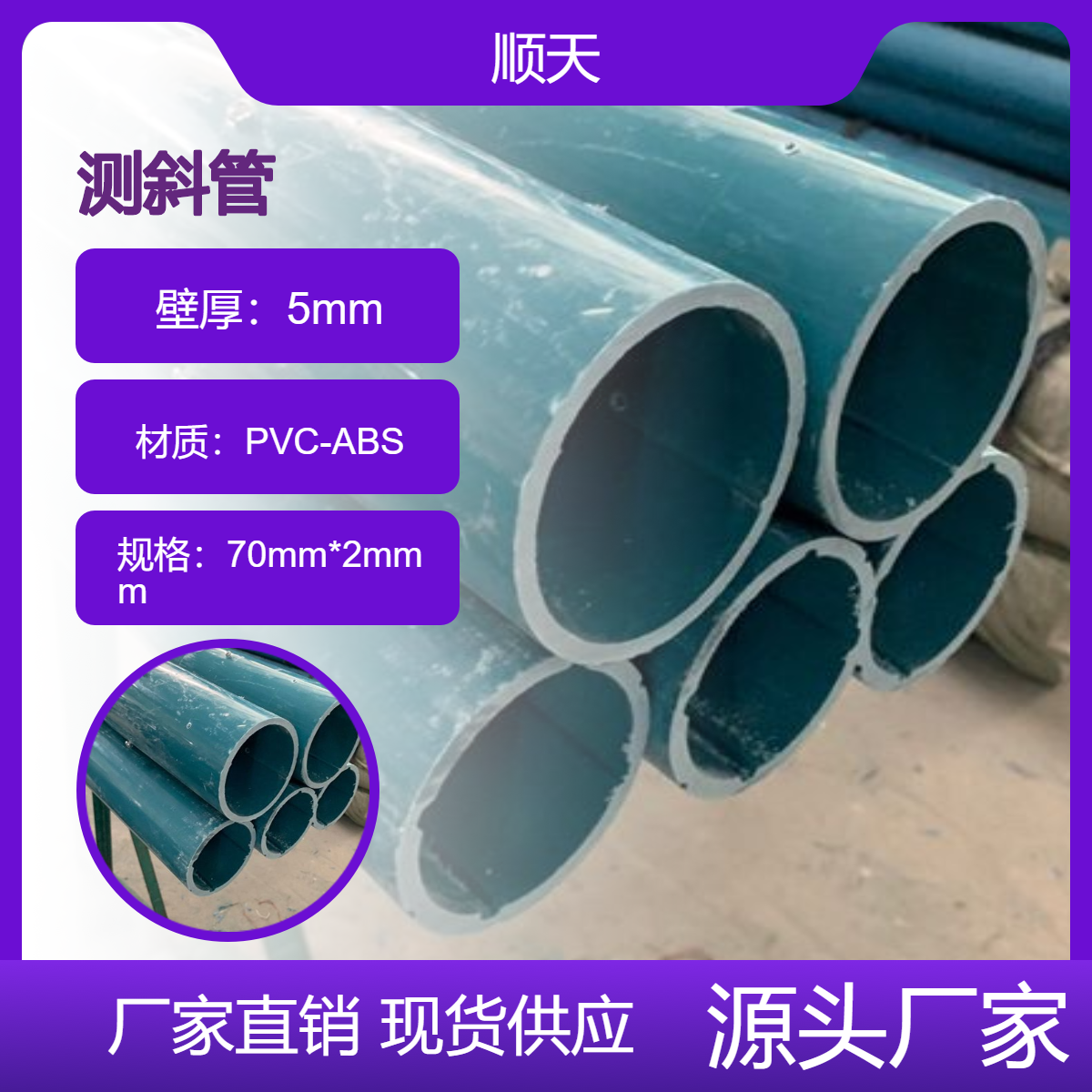 合 肥测斜管生产厂70mmPVC蓝色测斜 管水位管现货