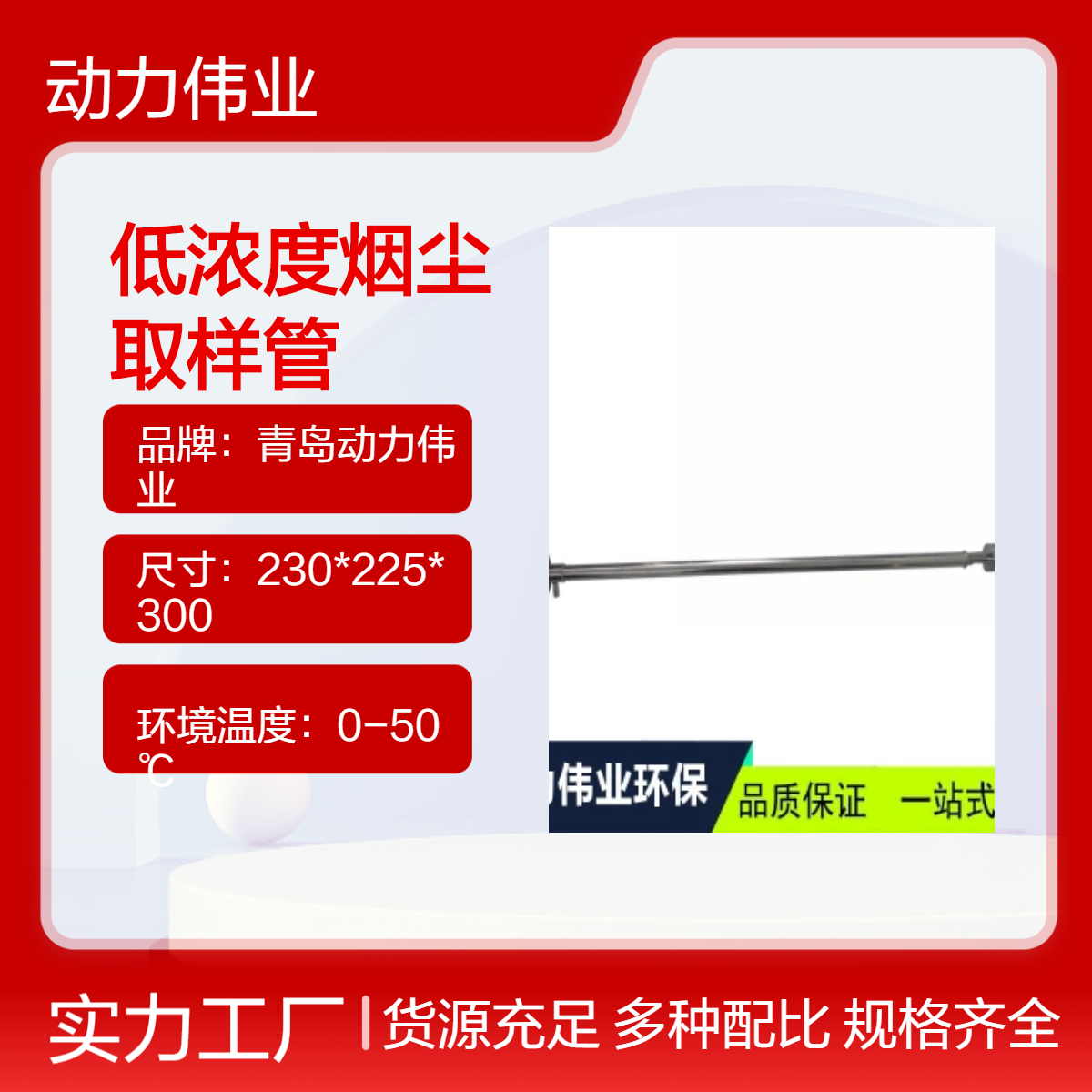 DL-Y20型低浓度颗粒物取样管配套烟尘烟气测试仪