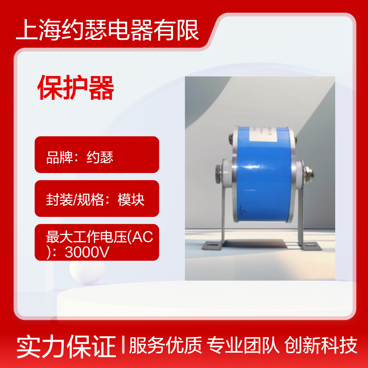 约瑟 KPP-20KJ-3000V压敏电阻保护器, 压敏电压2100V 静态电容30KJ
