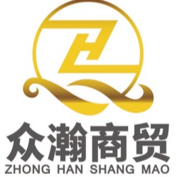 泉州众瀚商贸有限公司