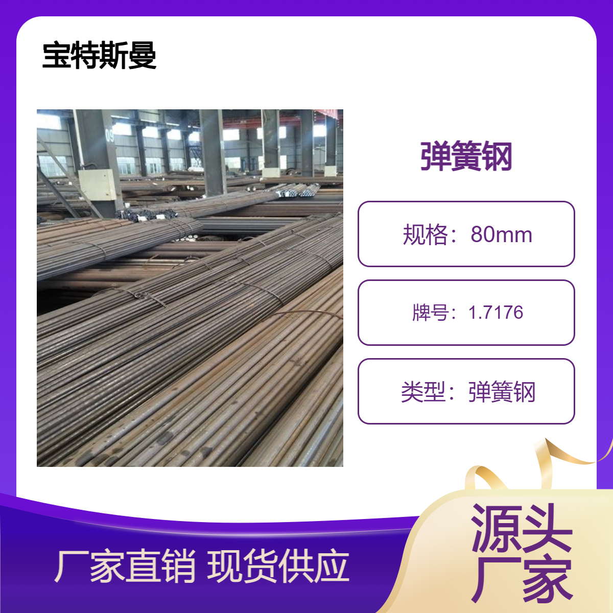 1.7176结构钢 合金圆钢 高硬度弹簧钢 可零切规格 宝特斯曼