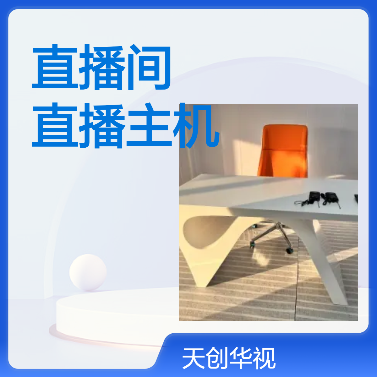简易校园实景虚拟直播间 绿幕蓝幕灯光设计 便携式直播主机