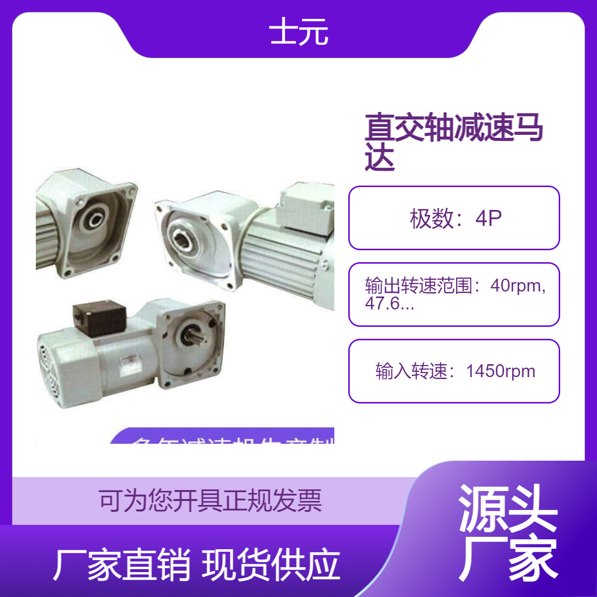SGF直角减速机厂家 士元 立式卧式 直交轴齿轮减速马达 型号款式多样
