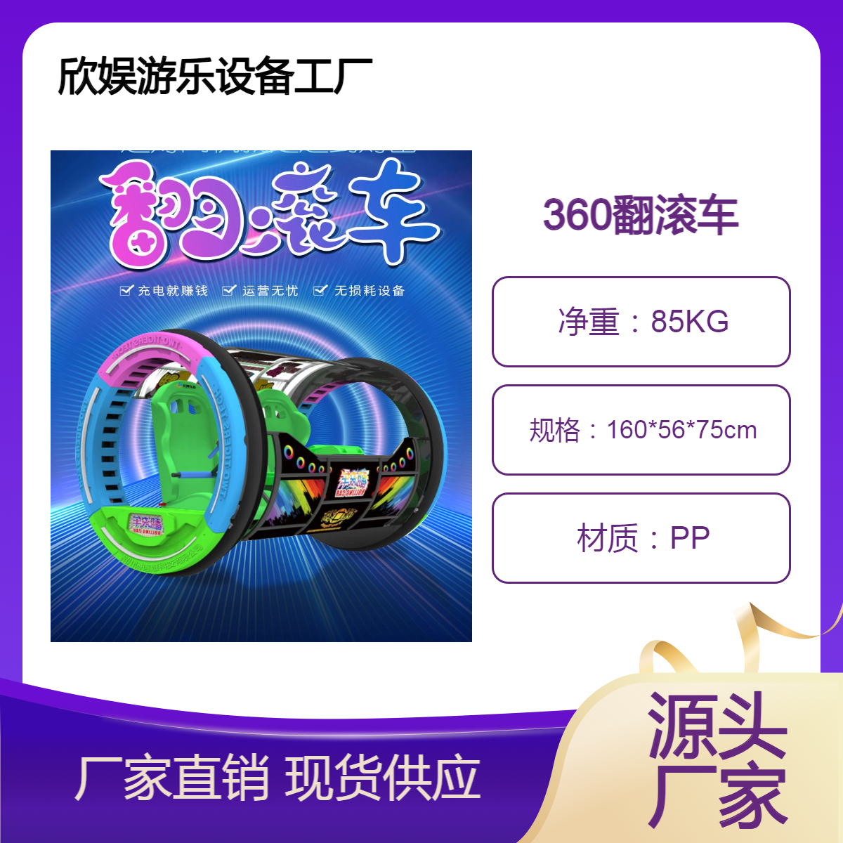 欣娱广场户外游乐设备夜市摆摊创业项目商场地摊游戏360翻滚车