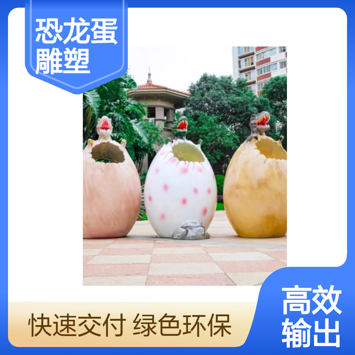 名图玻璃钢恐龙蛋雕塑 纯手工创意摆件 家居装饰品