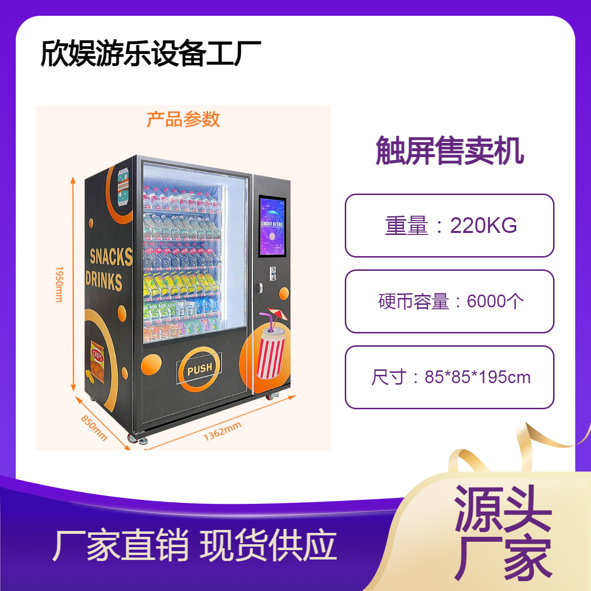 欣娱跨境24小时无人自动售货机智能柜商用售卖机自助贩卖机厂家
