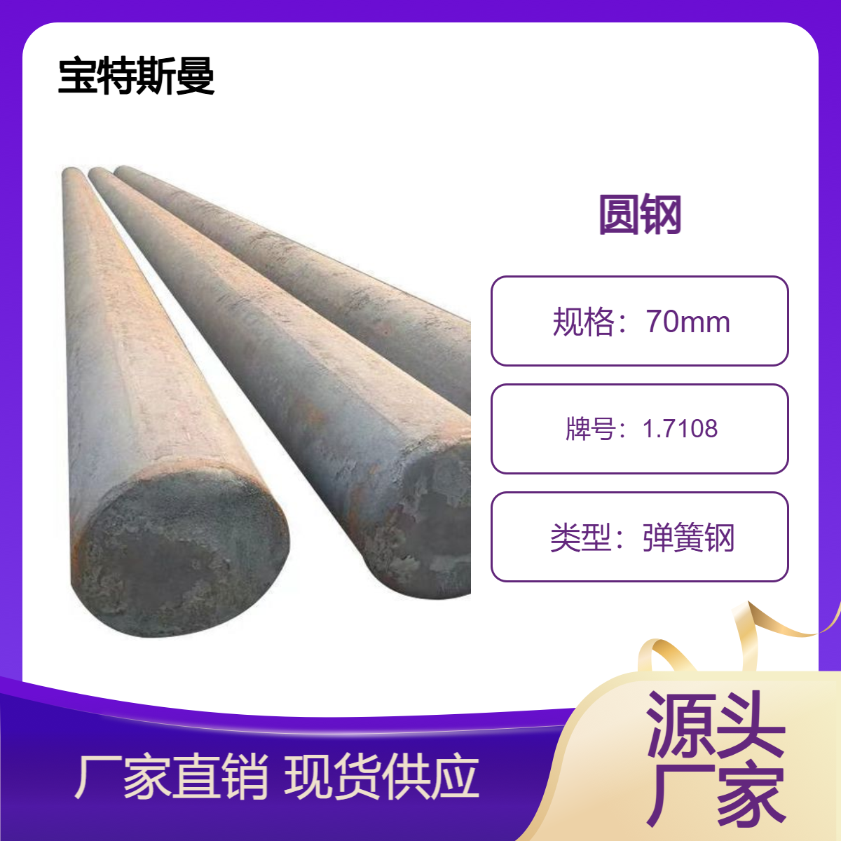 宝特斯曼 1.7108圆钢 合金弹簧钢 欧标结构钢 61SiCr7