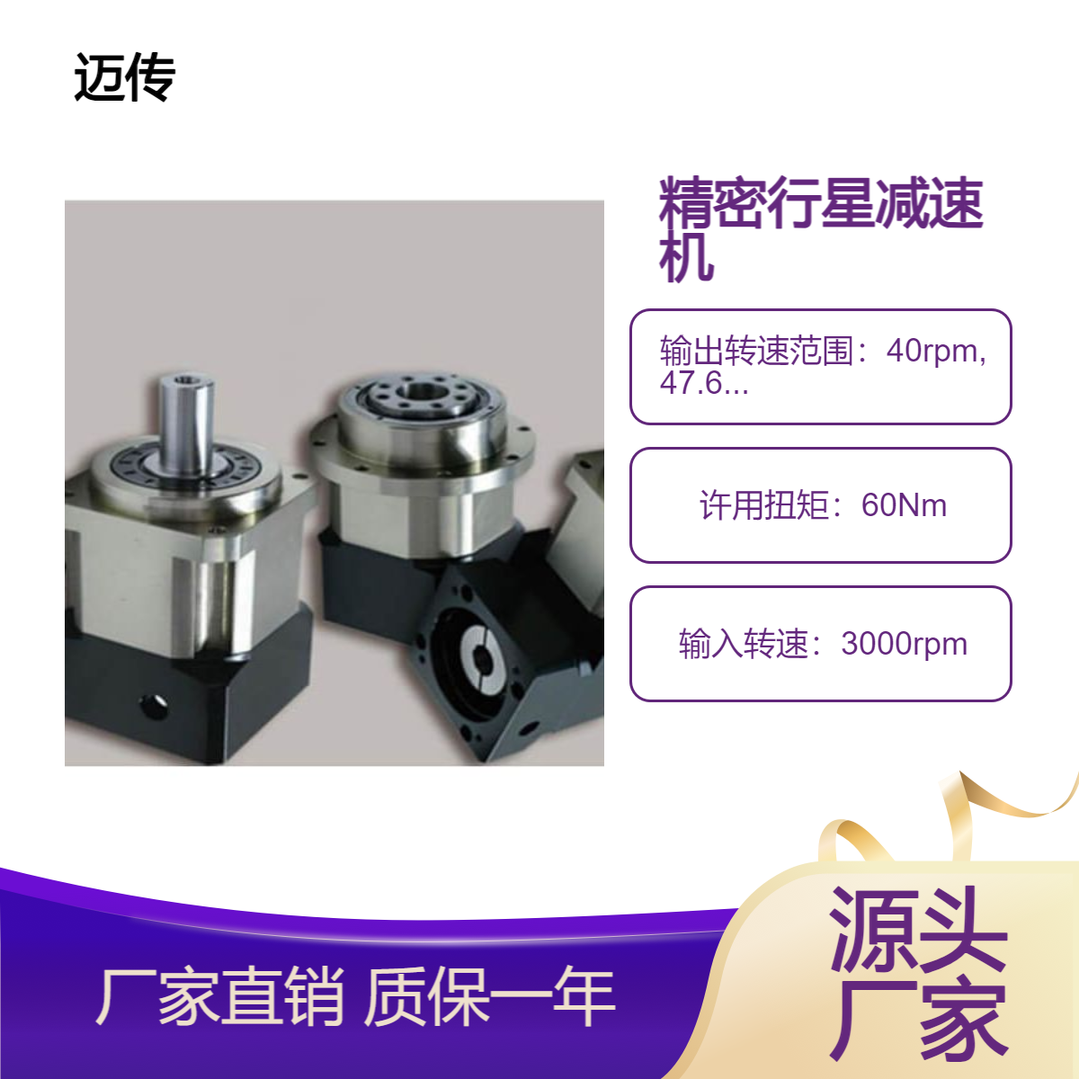 苏 州 迈传 精密行星减速机 PF42 HPF60 PLF090 AB115 HVB120生产厂家