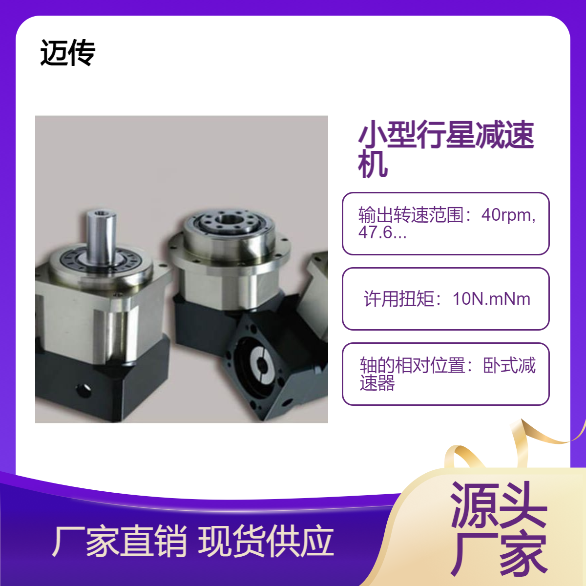微型行星减速机 迈传PF系列伺服电机精密减速器 42 60 90 115 142 规格全