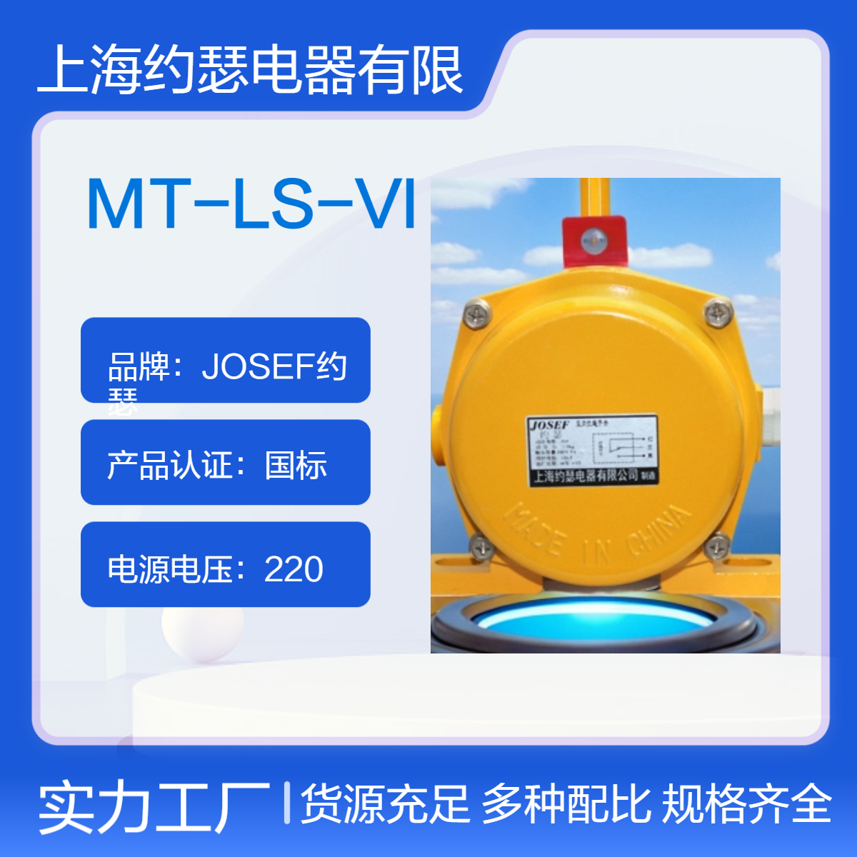 JOSEF约瑟 MT-LS-VI拉绳开关 使用寿命长，触点数量一开一闭