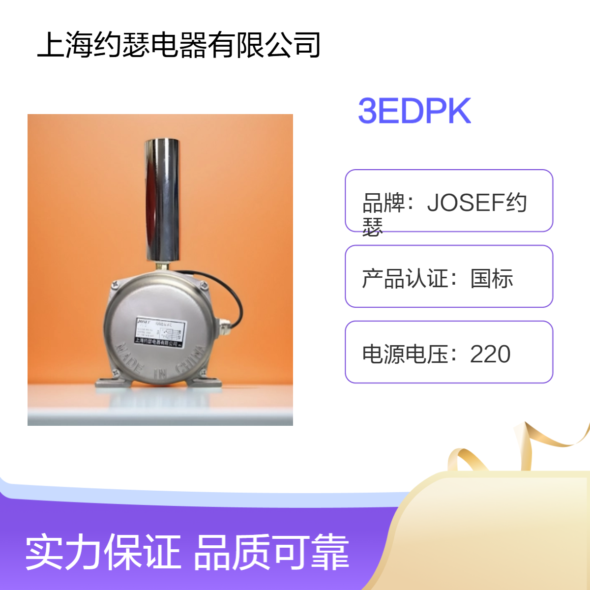 JOSEF约瑟 3EDPK跑偏开关 返回系数高，可靠耐用，反应迅速