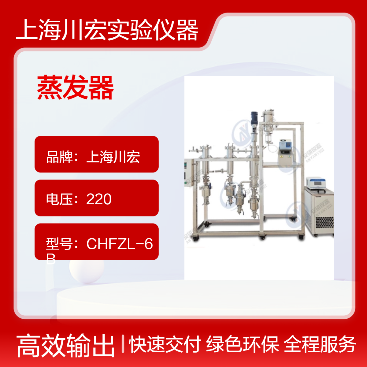 川宏仪器 刮板蒸发器AYAN-B150-S 薄膜式 重组分 轻组分