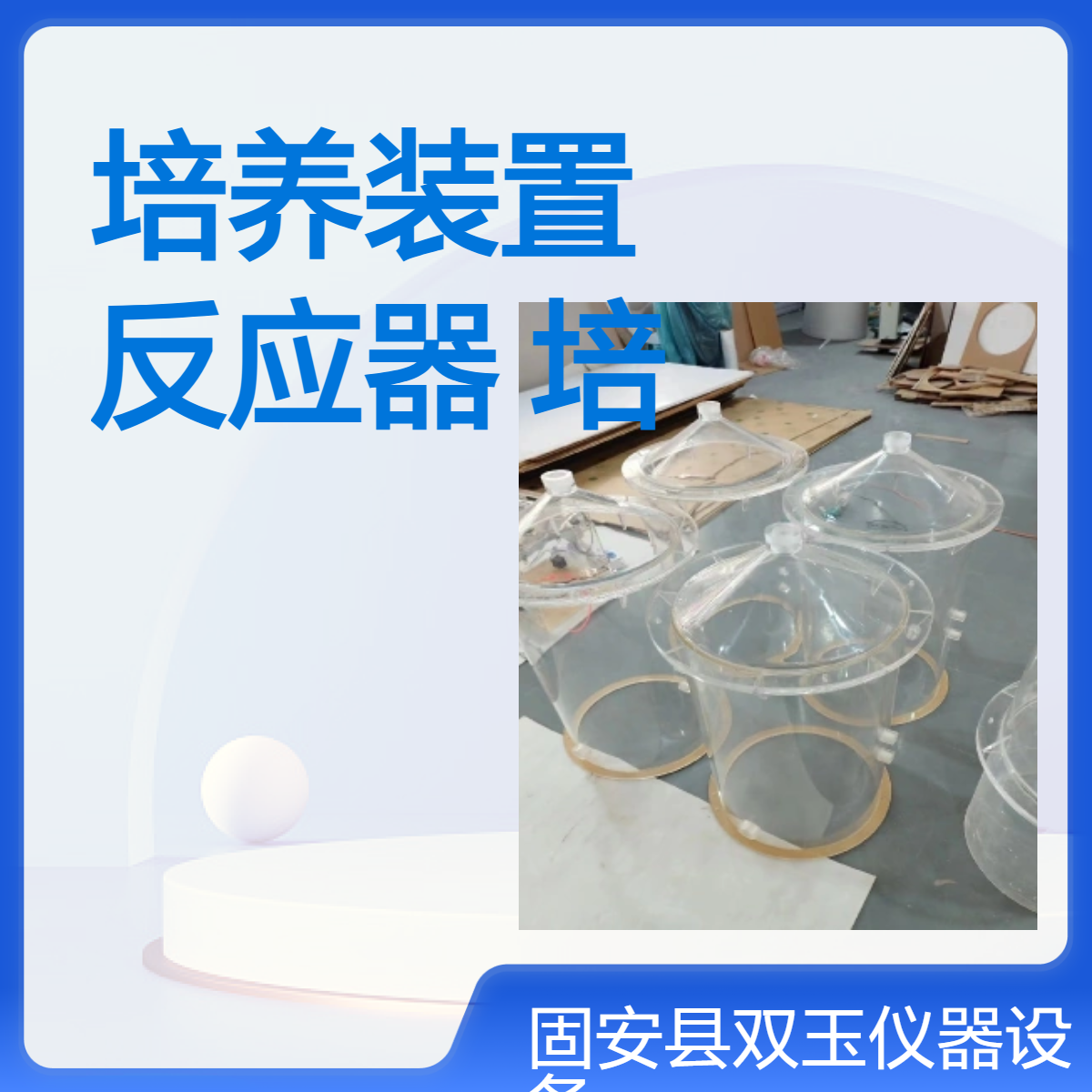 藻类培养装置管状微藻光反应器微藻培养装置亚克力培养箱