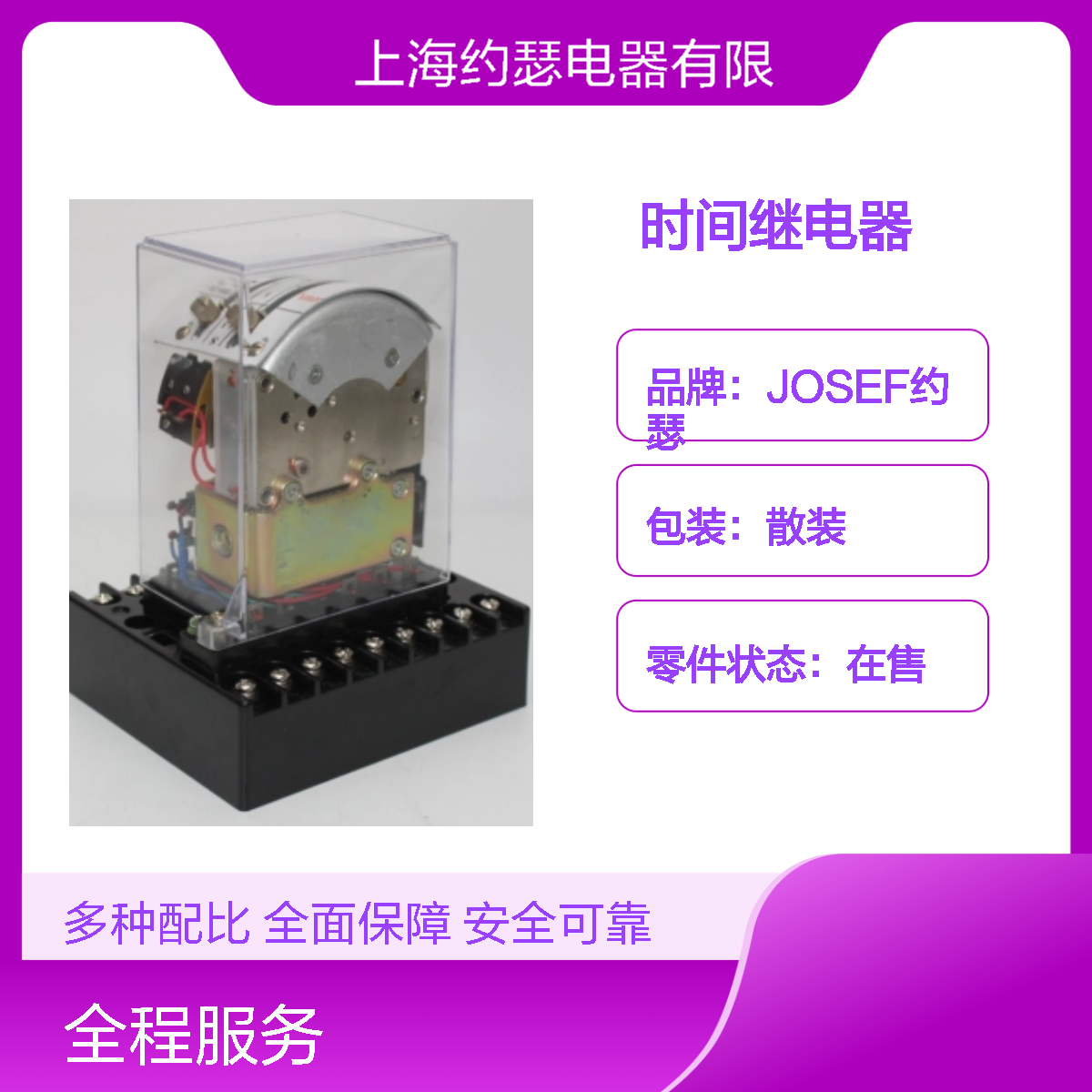JOSEF约瑟 DS-21时间继电器 110VDC 板前安装 寿命长