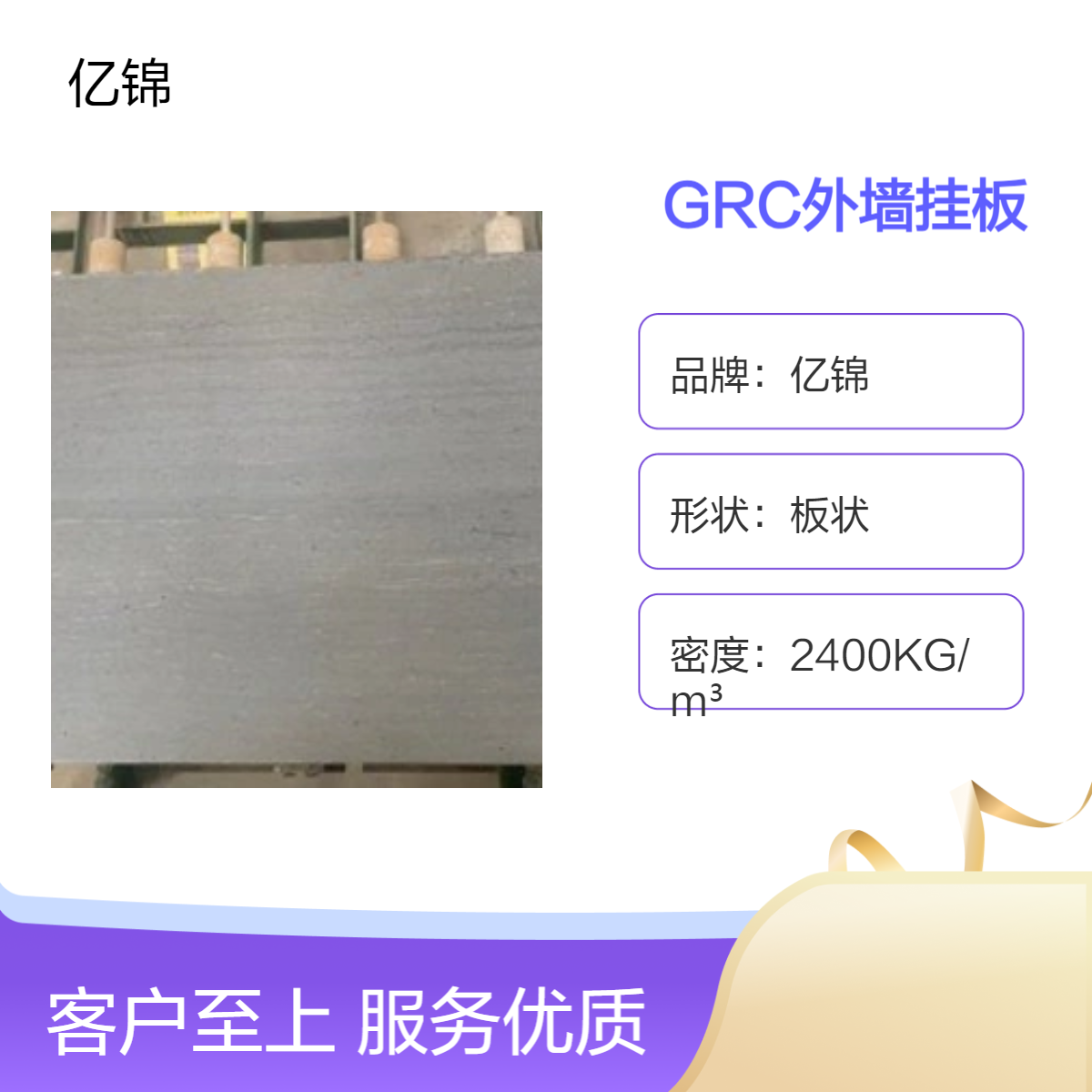 亿锦GRC外墙挂板材料大型建筑 UHPC挂 板 混凝土板