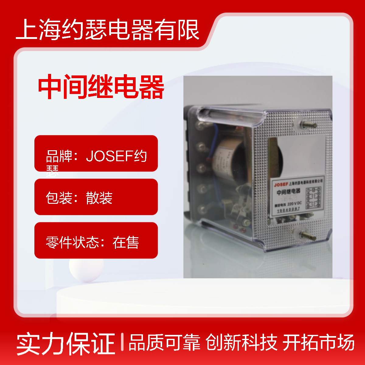 JOSEF约瑟 DZ-16中间继电器 110VDC 整定直观方便
