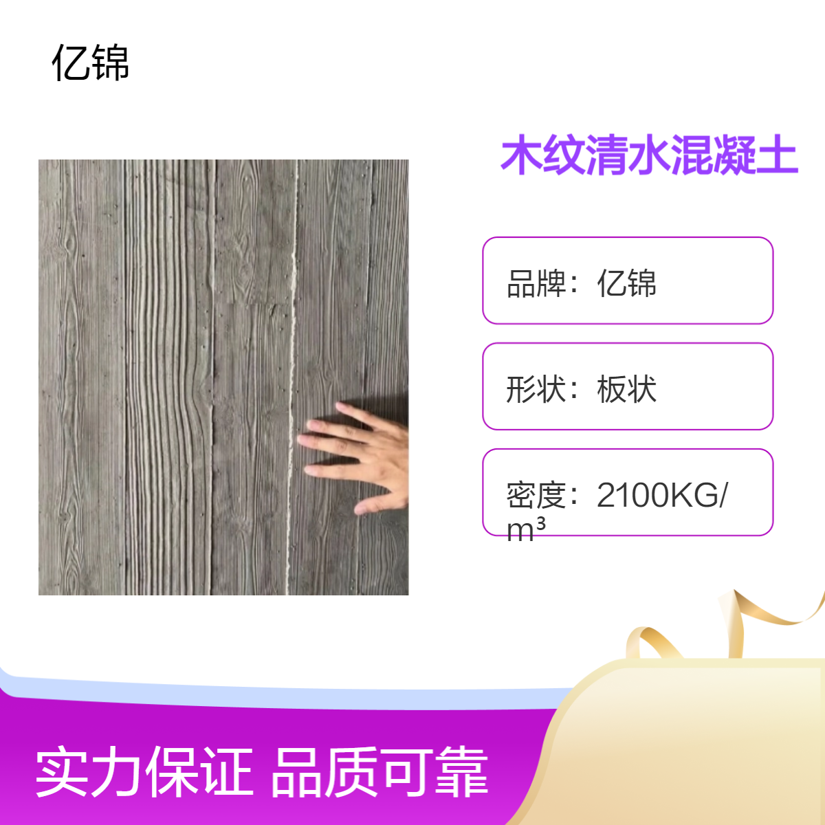 亿锦木纹清水混凝土造型幕墙板 艺术混 凝土异形坐凳花池树池
