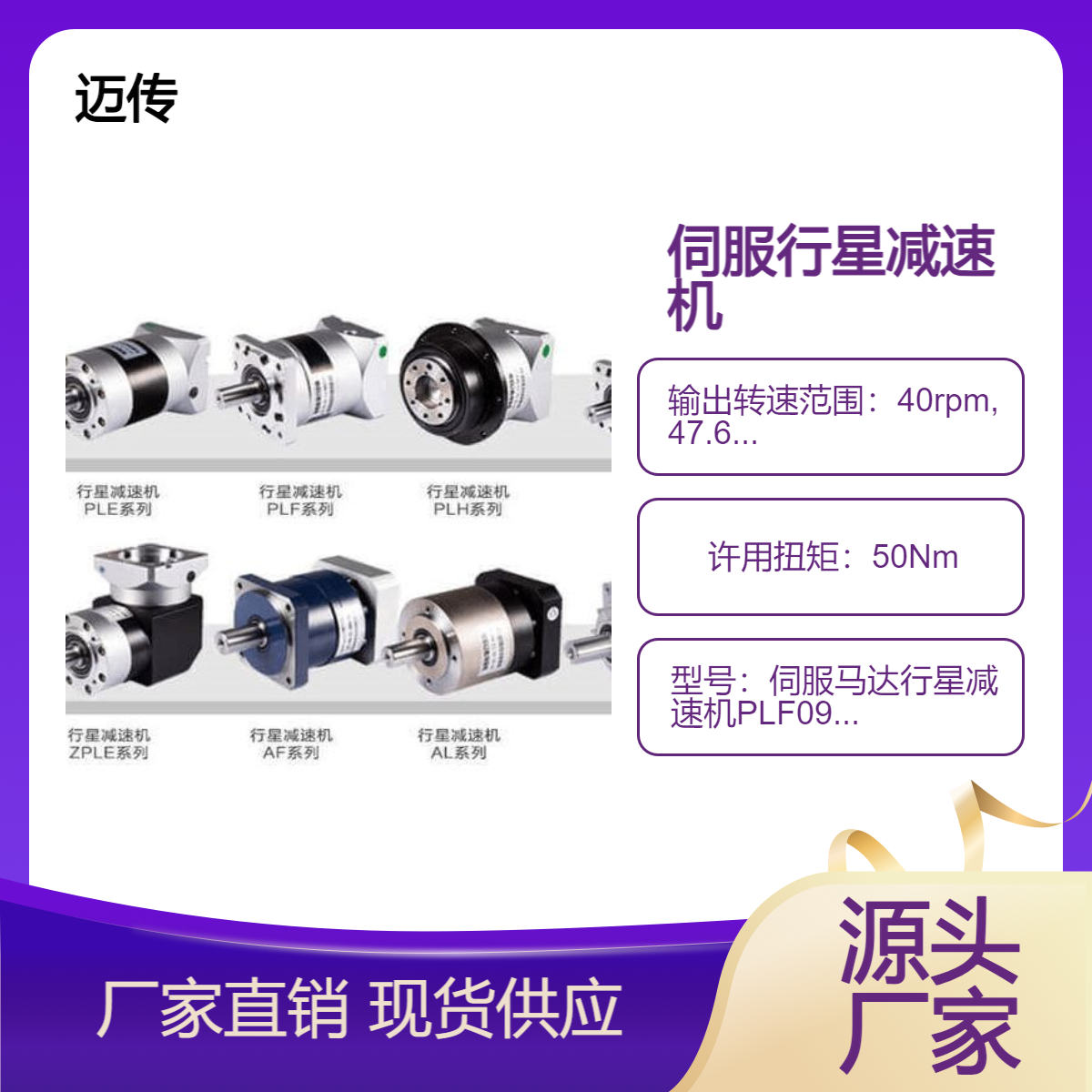 伺服马达行星减速机PLF090-L3-125-S2-P2迈传减速器 7天出货