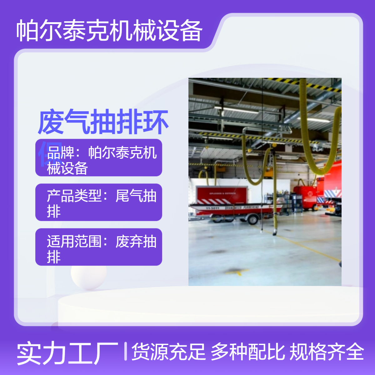 帕尔泰克机械 环保型抽排 尾气抽排设备 废气抽排系统