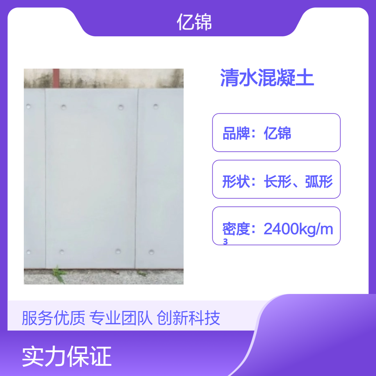 亿锦定制清水混凝土 UHPC预制构件 铺装外墙挂板 景观小品