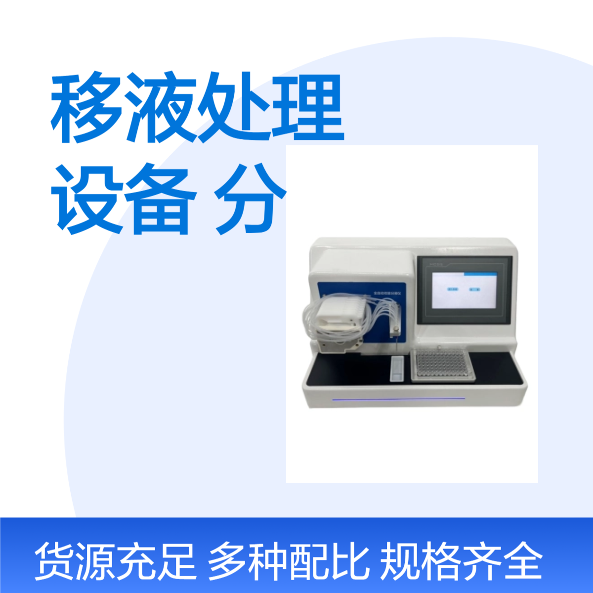 移液处理设备CHFY-8 智能分液仪 全自动微量移液器