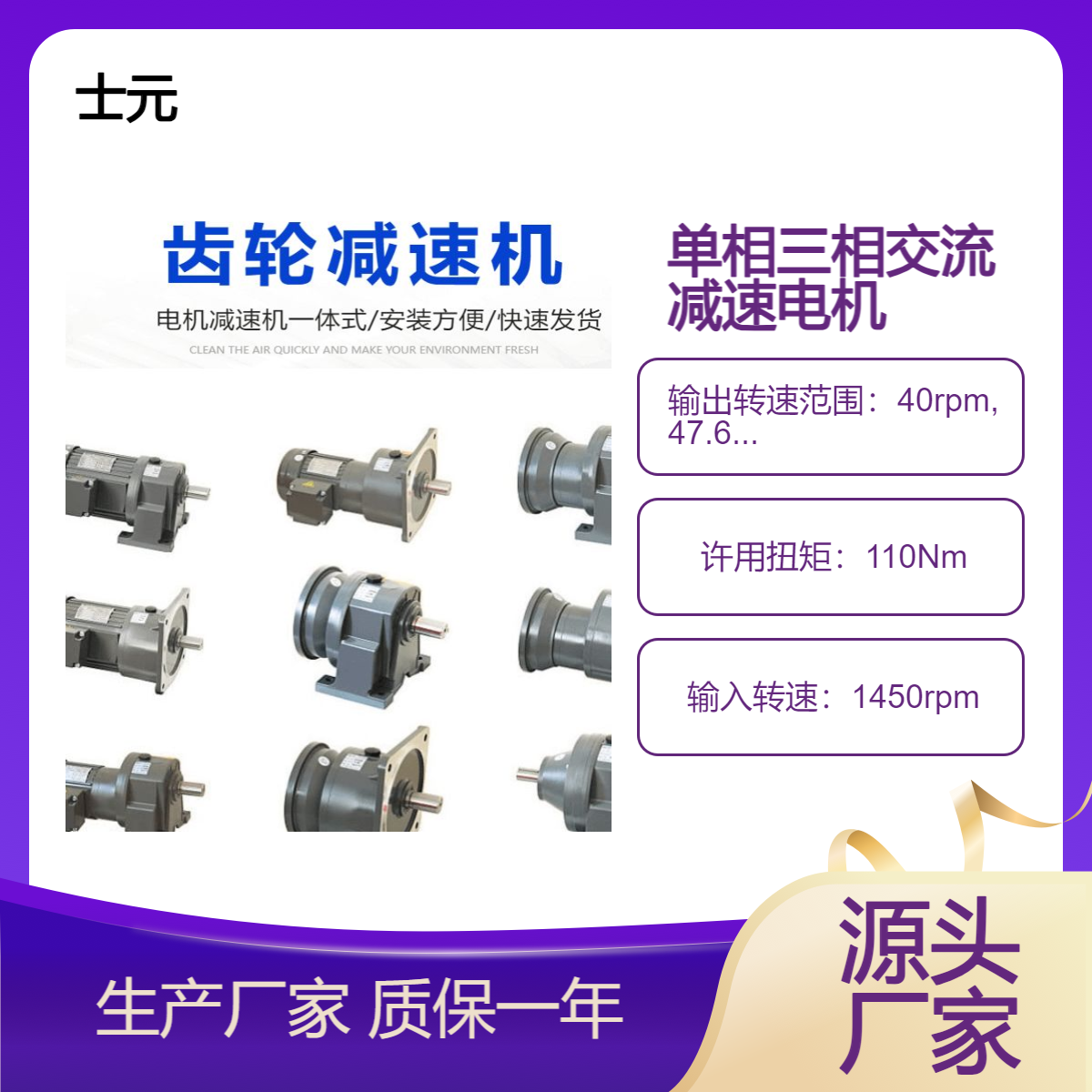 士元 小型交流减速电机 220V 380V 功率100W-3700W 规格款式多选
