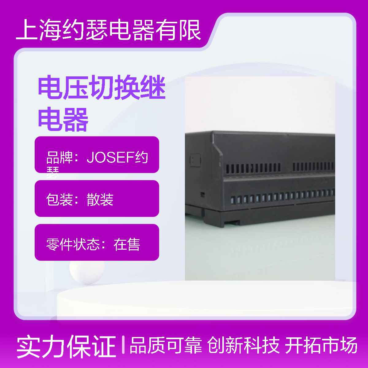 JOSEF约瑟 RUS-11D-L电压切换继电器 DC220V 机械寿命长