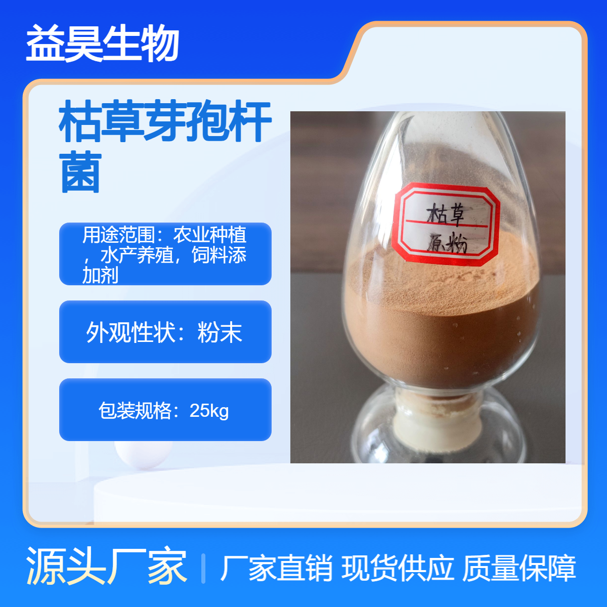 枯草芽孢杆菌 全水溶 200亿-1000亿 益昊生物 源头工厂