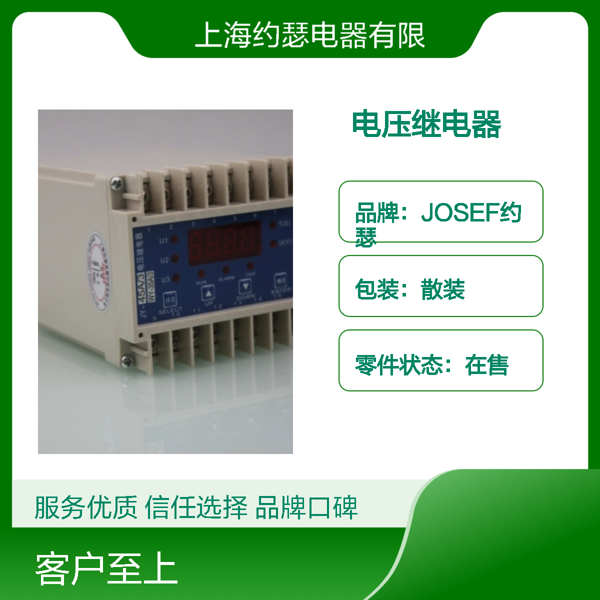 JOSEF约瑟 WY-31C1电压继电器 板后接线 控住精度高