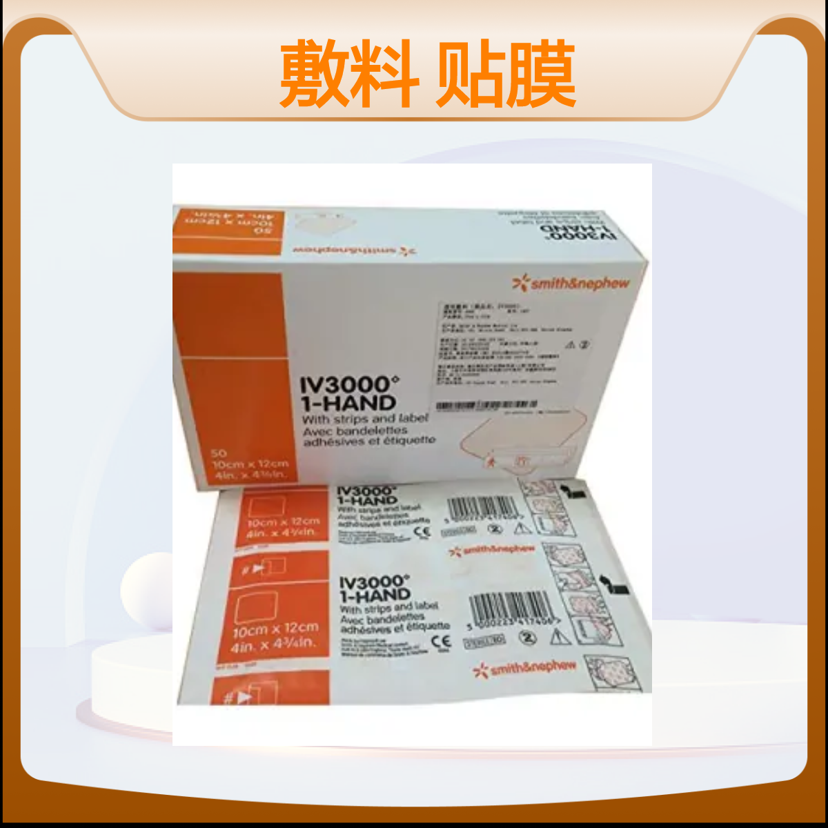 施乐辉英国进口 透明敷料贴膜 型号4007 顺丰速发 50片/盒