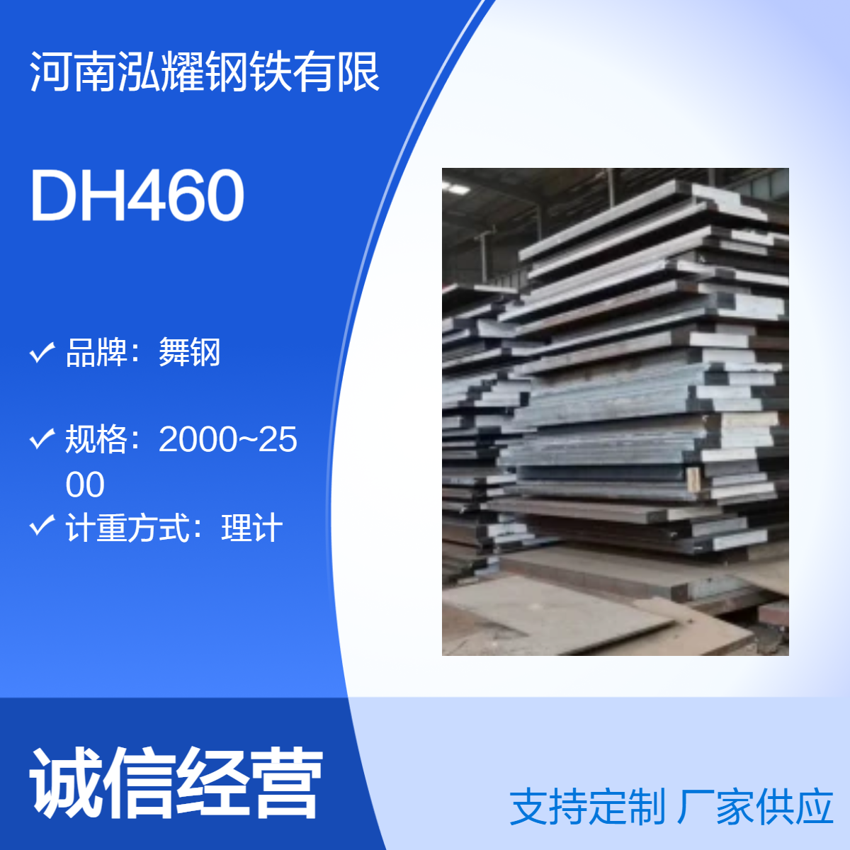 舞钢DH460金属制品板材 理计可切割 100mm厚 钢厂直供 汽运配送
