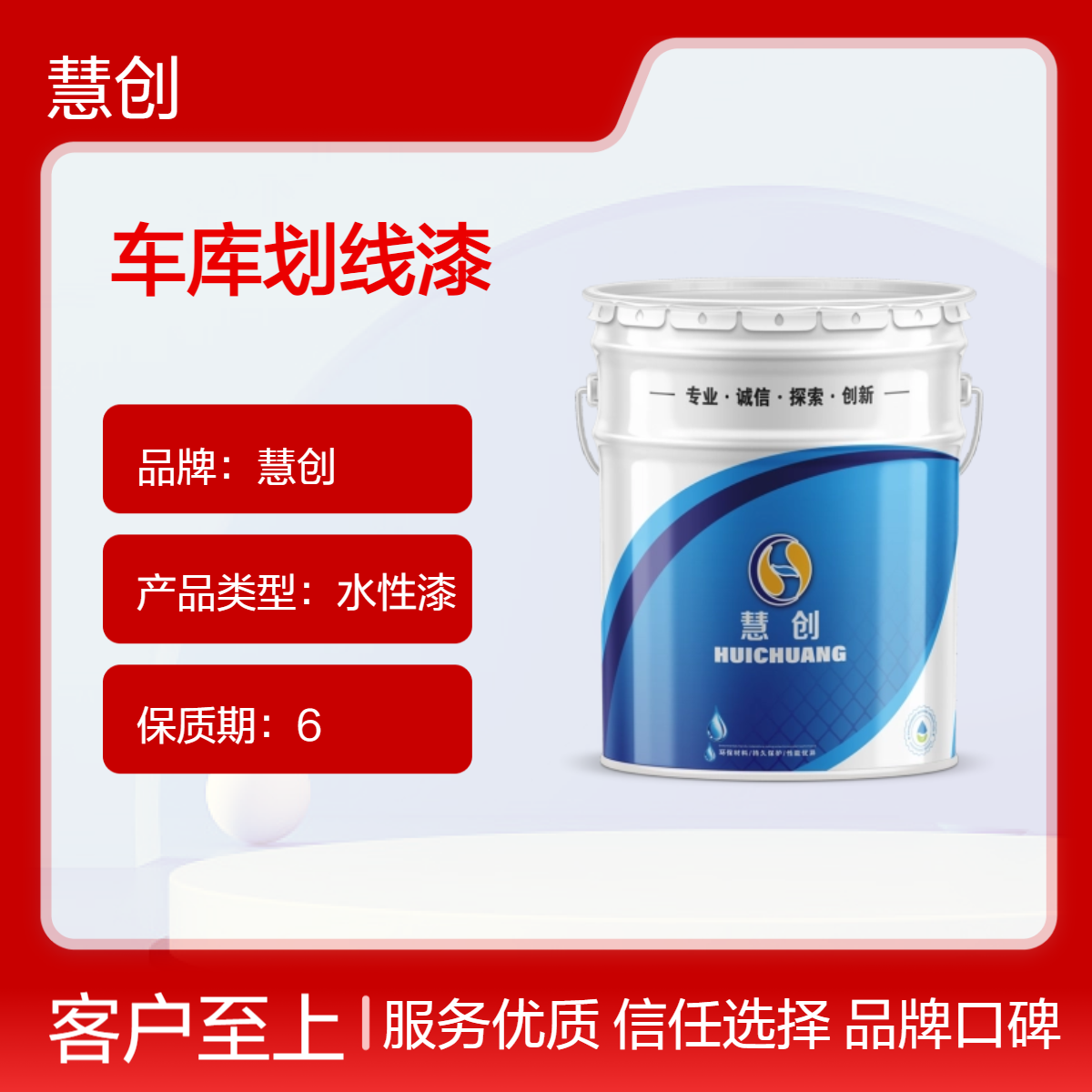 慧创车库划线漆 水性漆定制调色 车位工地道路划线材料耐磨易干