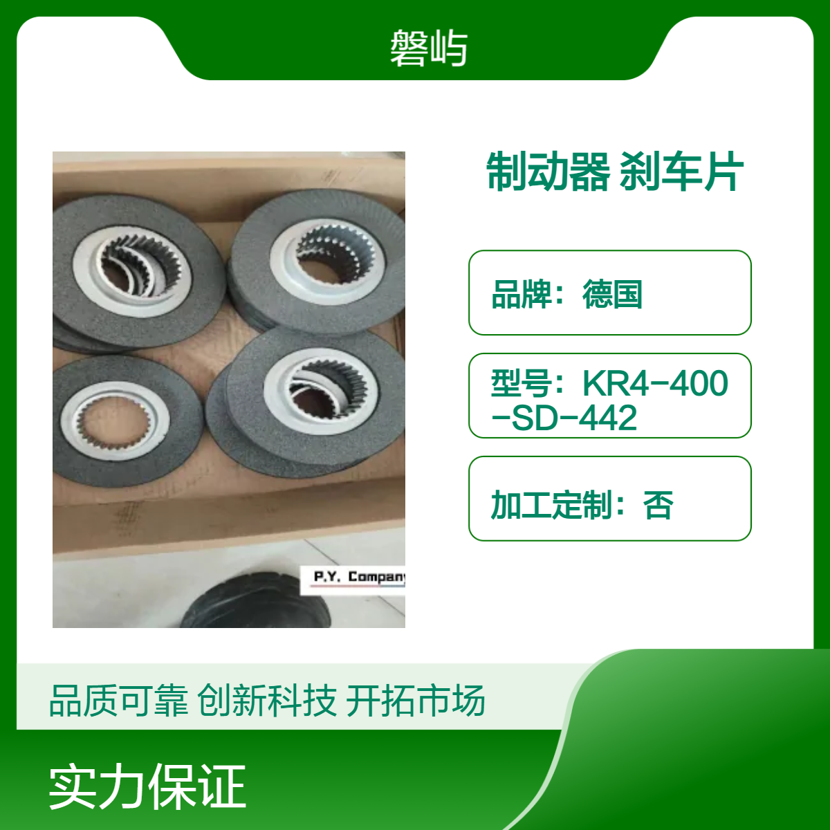 德国PRECIMA制动器正规代理商易损件FDB13转子刹车片