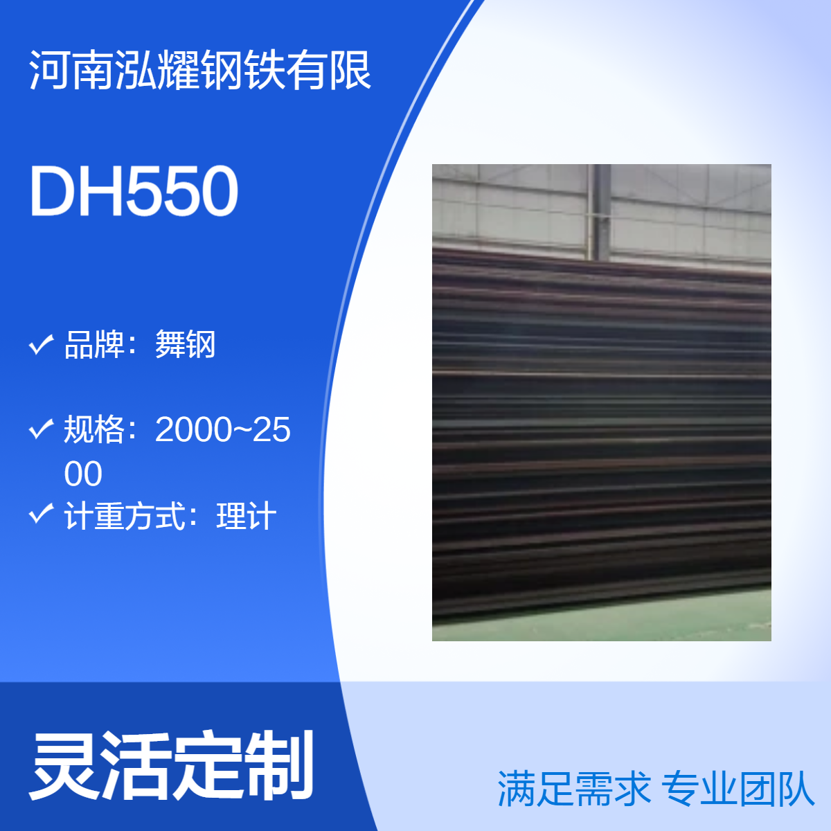 舞钢DH550钢板 100mm厚 金属制品 可切割可配送到厂