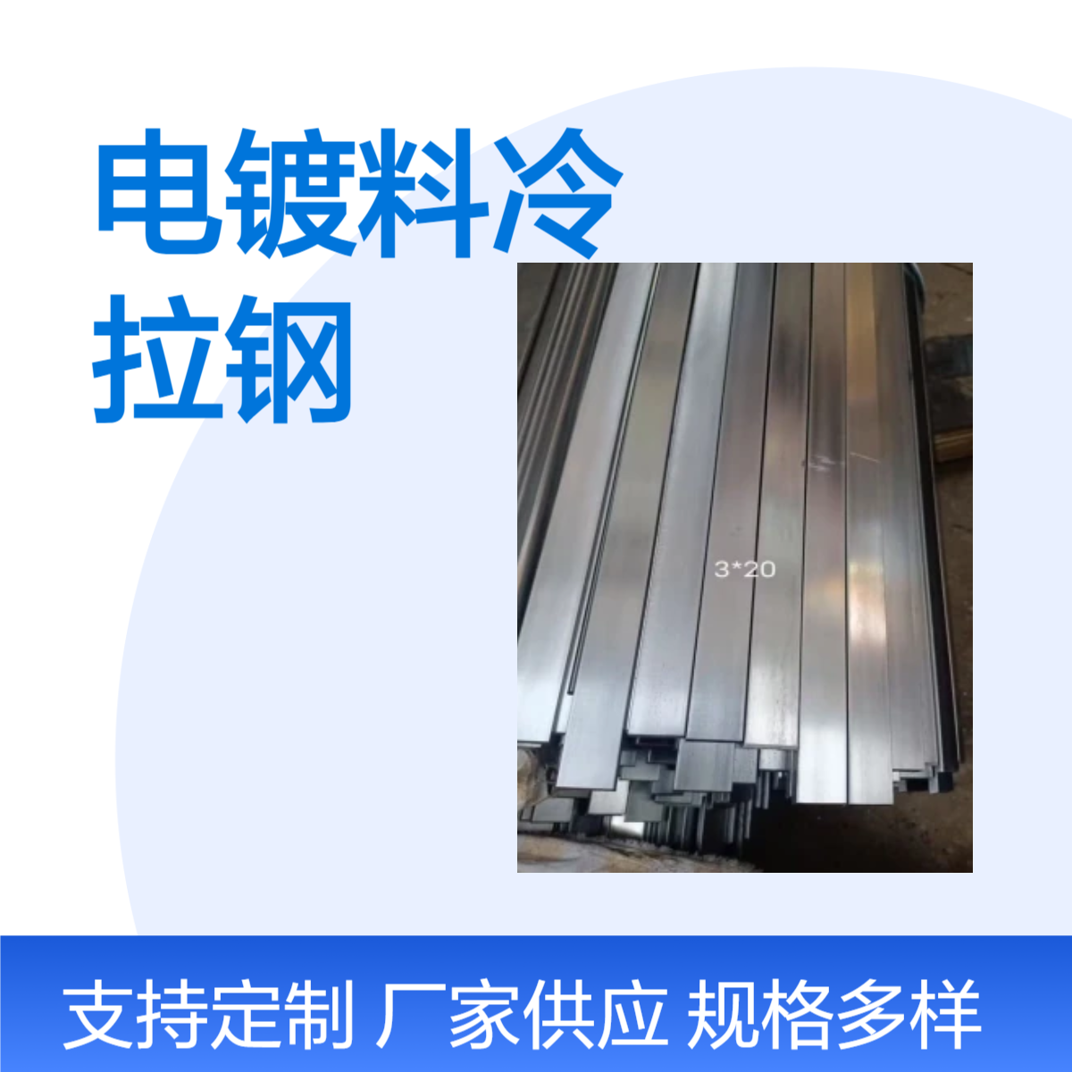 电镀料冷拉钢扁铁 公差精度高 表面光滑 冷拉可折弯