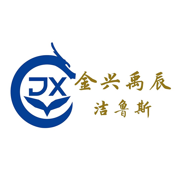 金兴禹辰(河北)环保有限公司