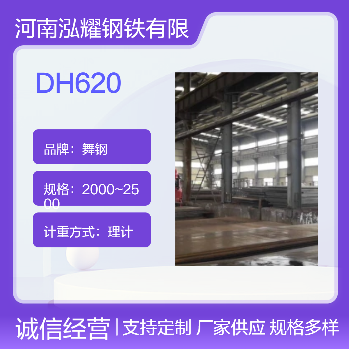 DH620船板 现货&定轧 汽运配送到厂 支持切割定制 金属制品
