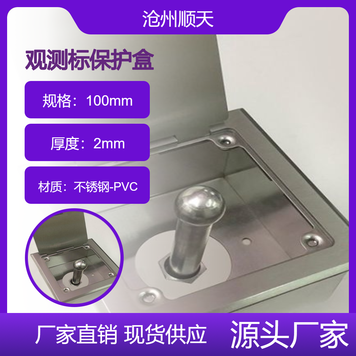 观测标保护盒 方形圆形马蹄式分离式按需加工