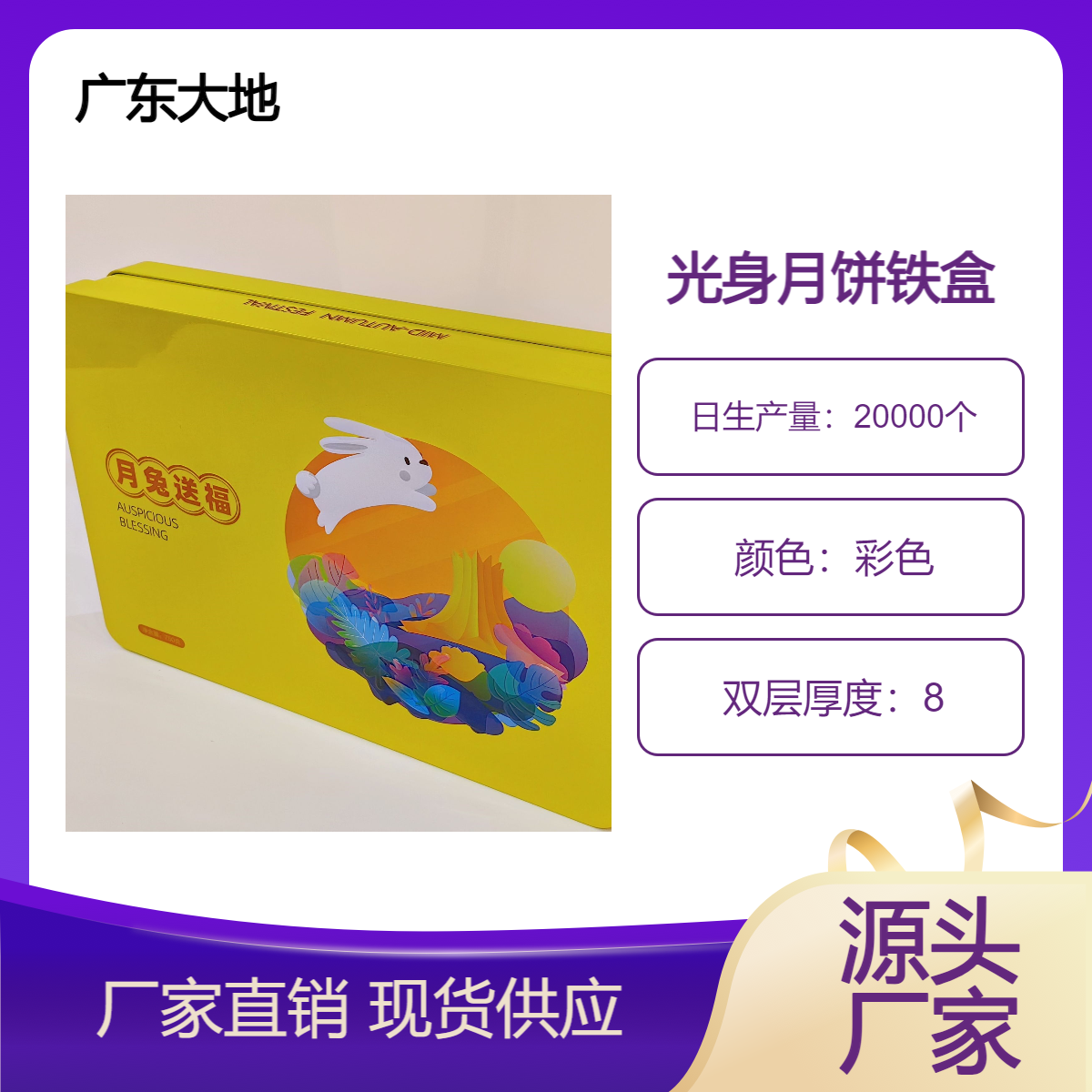 广式月饼铁盒 彩色胶印纸箱包装 固定纸盒 银卡纸卡纸内托