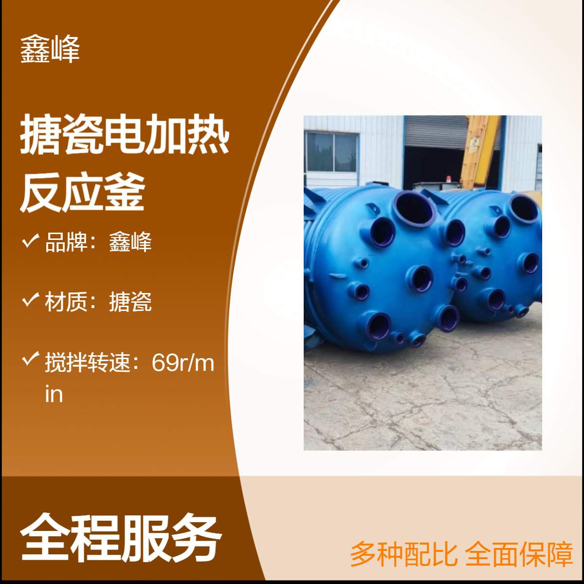 鑫峰搪瓷电加热高压反应釜3000L 实验室机械密封化工设备200L