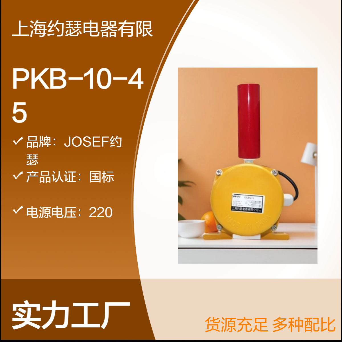 JOSEF约瑟 PKB-10-45跑偏开关 防腐涂装，维护成本低